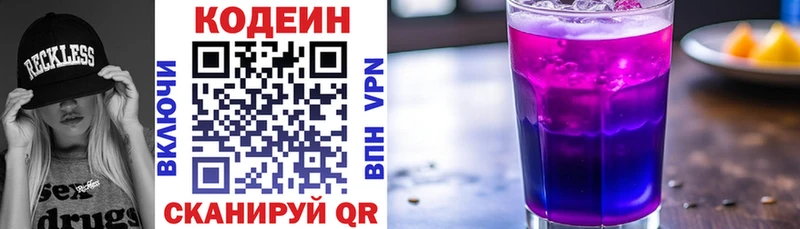 Кодеин Purple Drank  KRAKEN зеркало  Мамоново 